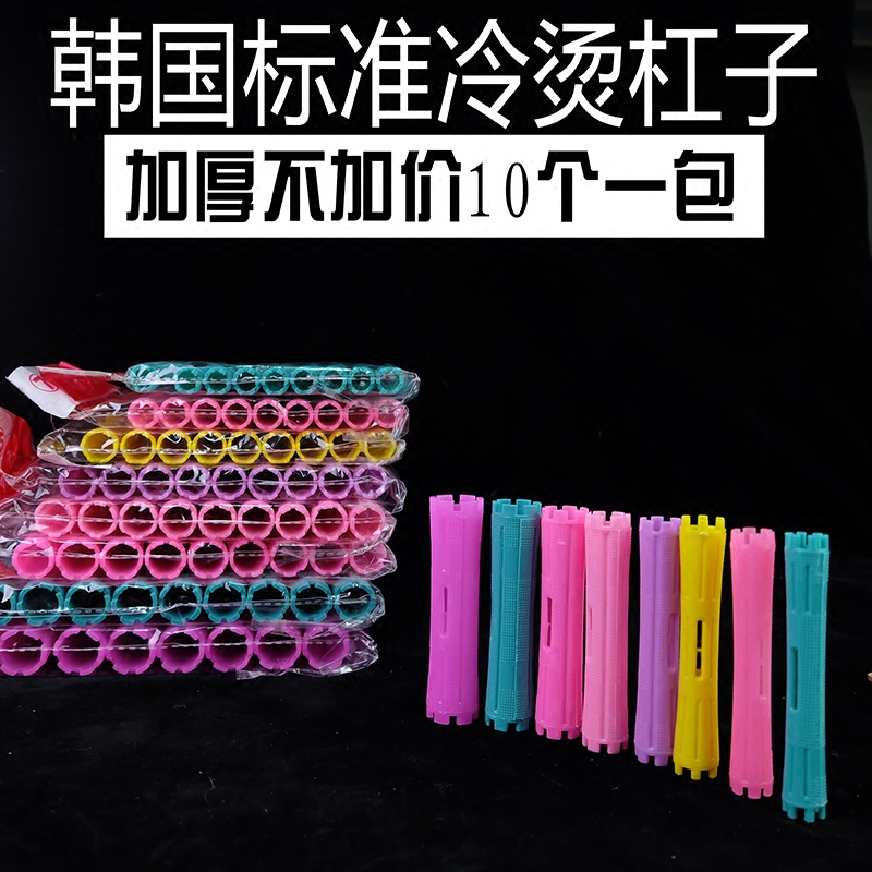 南韩加厚烫发卷发练习冷烫杠子梨花空心杠标准美发杠大号烫发工具