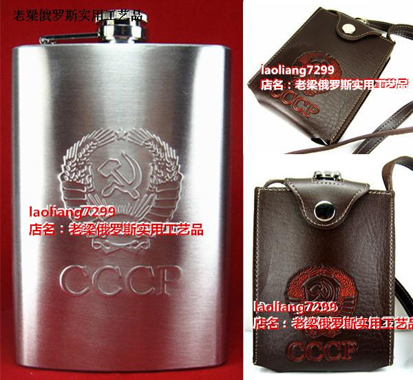 Z3特价俄罗斯不锈钢酒壶9盎司全白钢CCCP标咖啡色皮套 便携精致