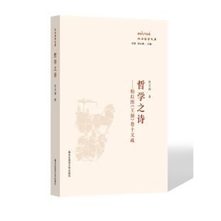 卷十义疏 王制 甘阳 刘小枫主编 哲学之诗 政治哲学文库 柏拉图