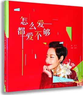 正版专辑 魏佳艺: 怎么爱都爱不够EP（CD）浪漫的情话