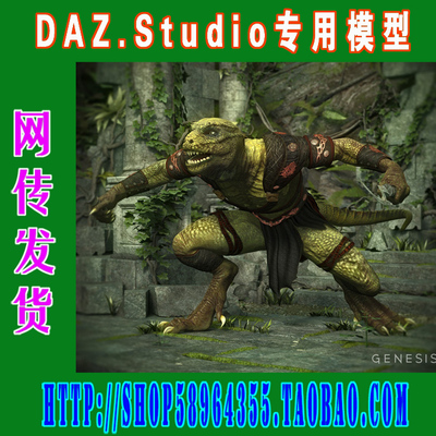 DAZ daz3d模型——6代Reptilian 6蜥蜴战士套装合集(3M-139)