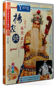 正版 京剧 杨家将 2DVD 张克 孟广禄 天津市青年京剧团演出