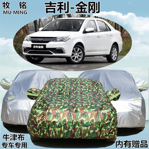 2016新款吉利金刚三厢专用车衣车罩防雨防晒隔热牛津盖布汽车外套