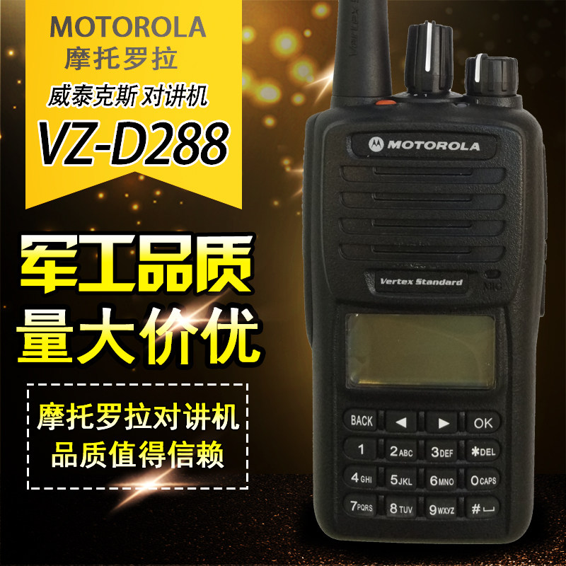 原装威泰克斯VZ-D288数字对讲机 数模两用 全频段手台 保安对讲机|msdalam kategori kehidupan elektrik, interphone - dari Buy2taobao.com untuk memberikan perkhidmatan ejen Taobao profesional membeli