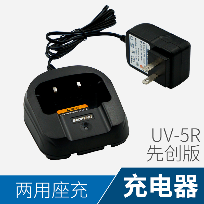 uv-5r先创版充电器-封面