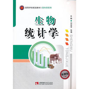 生物统计学