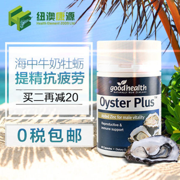 新西兰进口 GOOD HEALTH 好健康 牡蛎精华胶囊 60粒 优惠券折后￥48包邮（￥108-60）