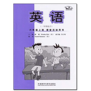 外研版小学英语六年级上册英语(一年级起点)六年级上册课堂活动用书6上外语教学与研究出版社外研社版新版书
