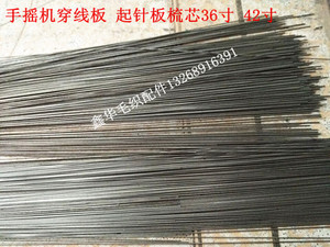 穿线板 起针梳梳芯 梳心36英寸 42英寸 手摇机织针 过梳配件工具