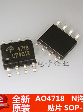 现货 AO4718 4718 贴片 SOP-8 MOS场效应管 N沟道 全新原装
