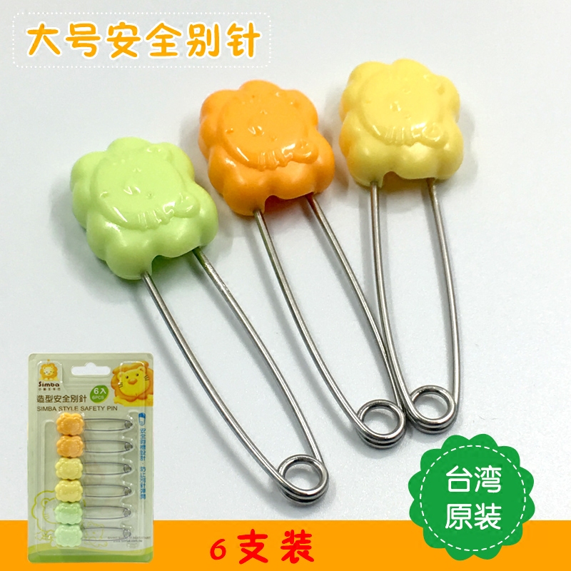 台湾正品 小狮王辛巴婴儿大号别针安全防弹开不锈钢胸针扣针6支装在类目 尿片/洗护/喂哺/推车床, 防撞/提醒/安全/保护, 安全别针中 - 来自Buy2taobao.com提供专业的淘宝代购服务