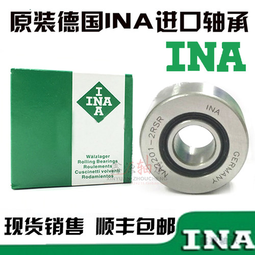 德国进口INA轴承 NA 2200 2201 2202 2203 2204 2205 -2RSR