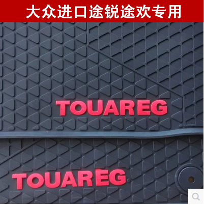 大众进口途锐/途欢/途观/途安/专车专用汽车橡胶脚垫防水乳胶地毯