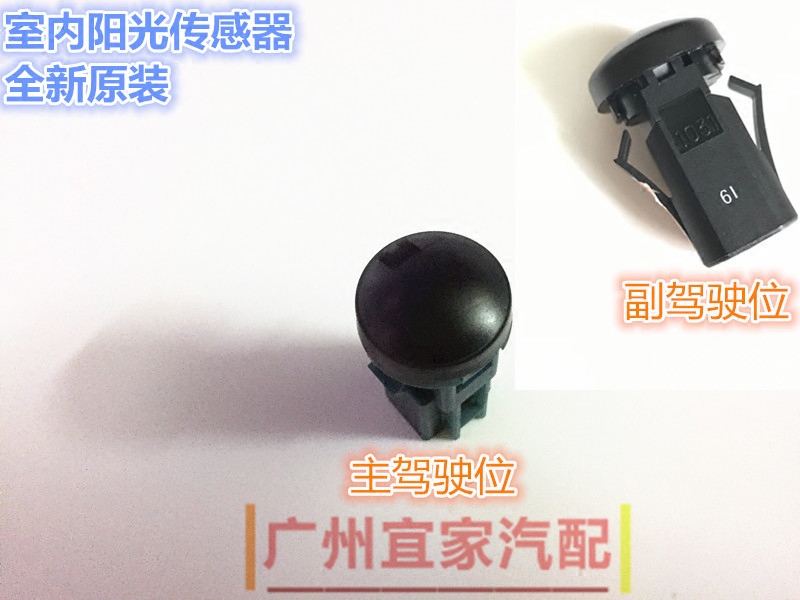 雷克萨CT IS ES GS LS RX LX GX NX 花冠 自动大灯传感器光感头