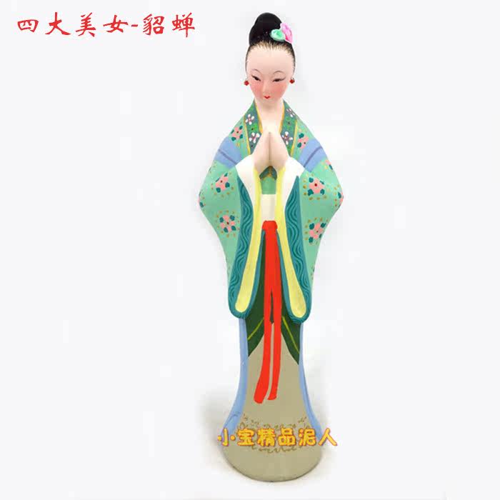 泥塑无锡特产惠山泥人《四大美女-貂蝉》工艺品大师手捏造型别致