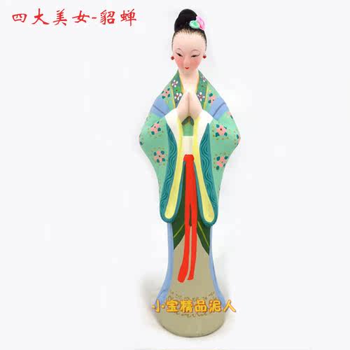 泥塑无锡特产惠山泥人《四大美女-貂蝉》工艺品大师手捏造型别致 - 封面