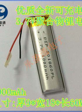 901860录音笔电池点读笔3.7V5V通用大容量聚合物MP3小仪器1000mAh