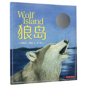 狼岛
