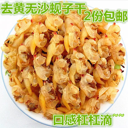 海鲜干货无沙蚬子干大黄蚬子即食无沙蛤蜊肉干 去内脏二份包邮