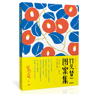 竹久梦二图案集