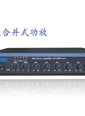 T-KOKOPA公共广播AP-300P定压功放130W前置合并式功放TKOKO功放机