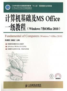 计算机基础及MS Office一级教程(附光盘Windo