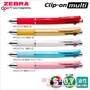 日本ZEBRA斑马Clip-on multi系列B4SA3多功能原子笔 4合1油笔
