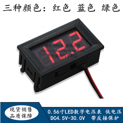 二线直流电压表头0.56寸LED
