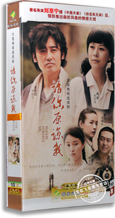 海清 请你原谅我 正版 版 10DVD 精装 吴秀波 电视剧 张嘉译 董洁