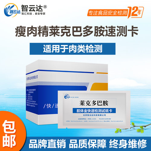 速测瘦肉精操作方便实用检测方法科学读取快