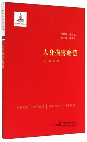 人身损害赔偿 正版书籍 木垛图书