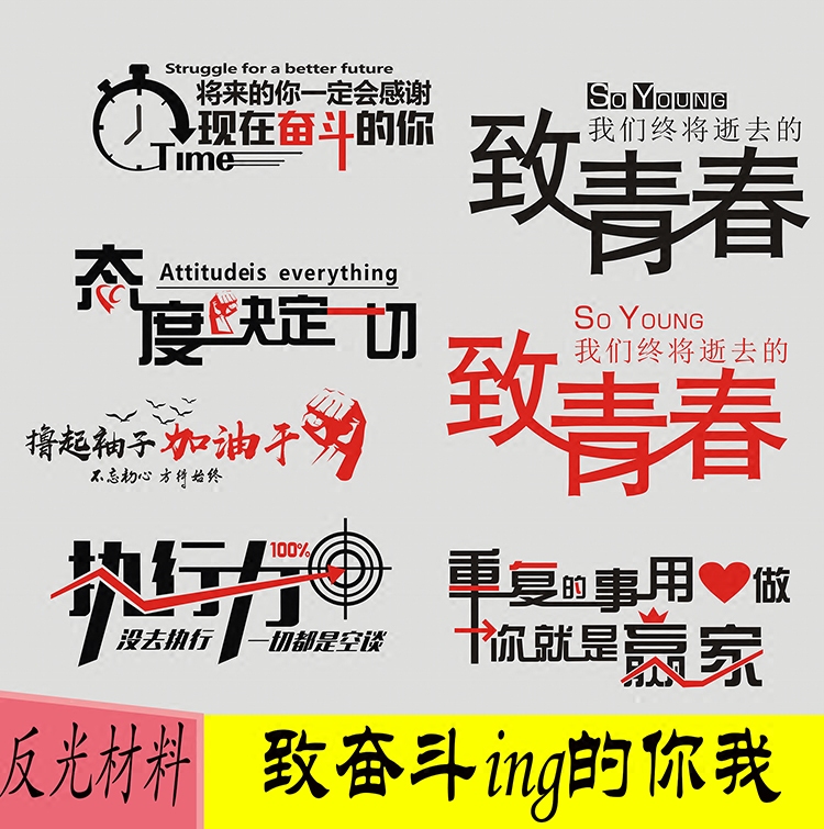 励志贴纸 个性装饰贴 致青春奋斗车贴汽车前后挡贴纸拉花划痕贴
