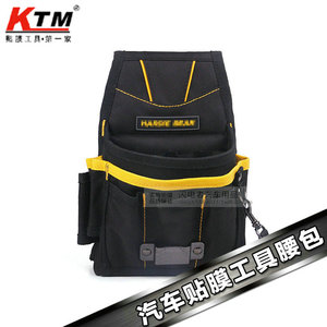 汽车贴膜工具腰包 多功能便捷小工具贴膜包 改色灯膜专用 含腰带