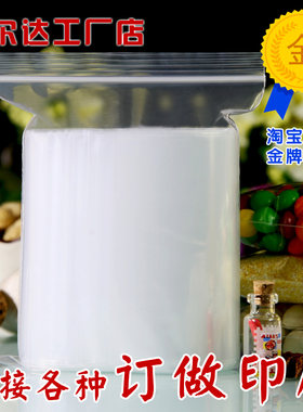 22*32 12丝 自封袋批发 加厚食品袋 收纳袋 照片袋 100只批发