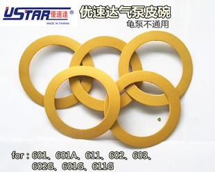 优速达气泵 皮碗  活塞环 适用于优速达全系列气泵(R-201除外)