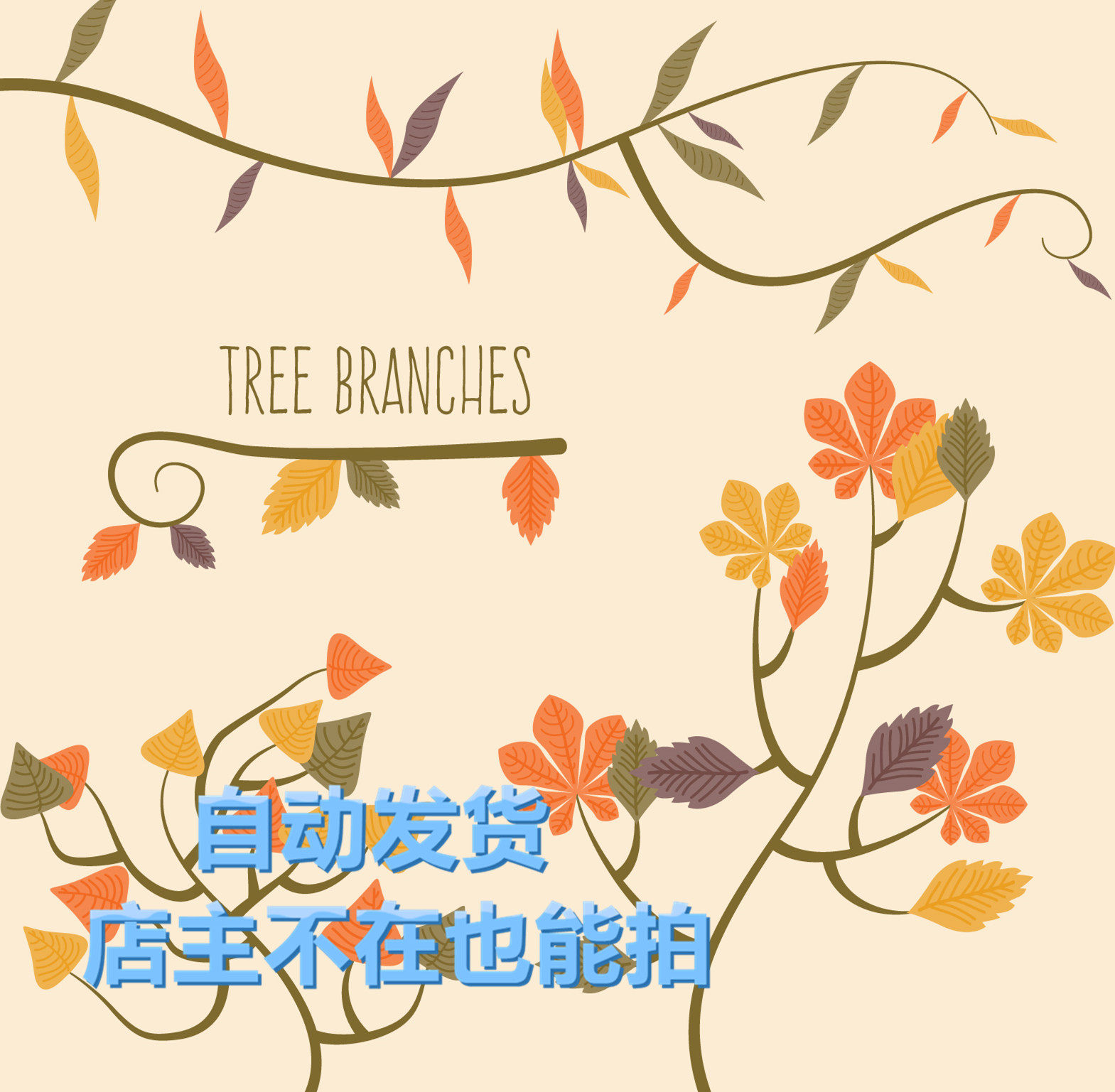 矢量高清树枝叶子枝桠秋天季节图案标 EPS可转PNG免抠设计素材