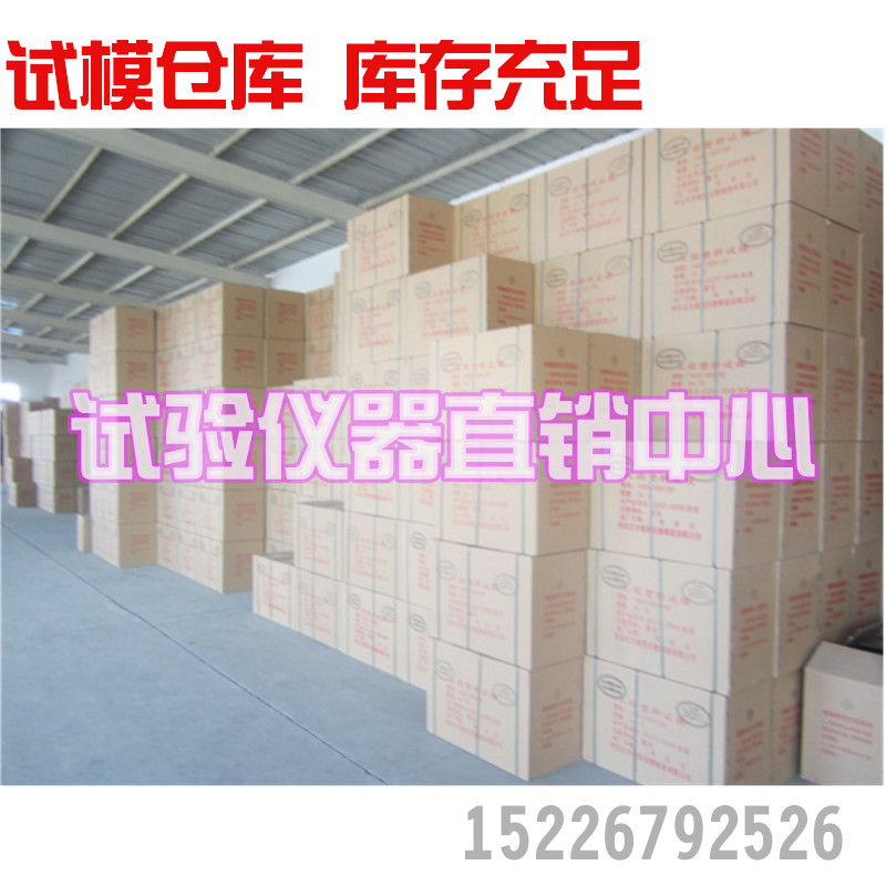 【直销】河北北方冀光牌塑料工程试模150方100三联 70.7三联等等