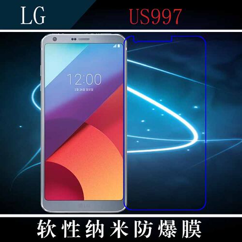 LG高清纳米防爆透明保护膜