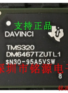 铭源盛 全新原装 TMS320DM6467TZUTL1 TMS320DM6467 BGA529 芯片