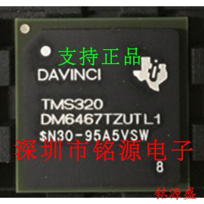 铭源盛 全新原装 TMS320DM6467TZUTL1 TMS320DM6467 BGA529 芯片