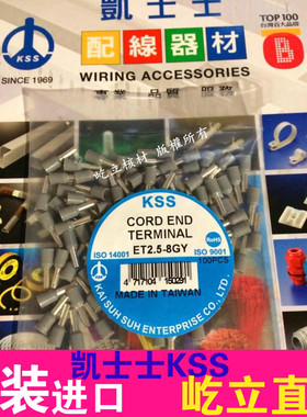 正品台湾UL KSS欧式端子ET2.5-8GY 原装进口管式端子 灰色100PCS