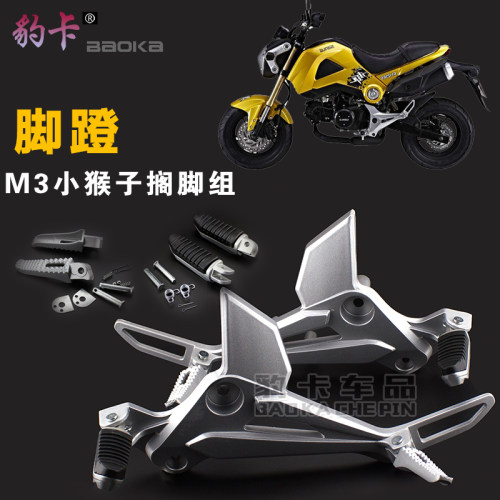 摩托车M3脚踏 脚蹬 电动车msx-小猴踩脚电摩小猴后脚踏子配件 - 封面