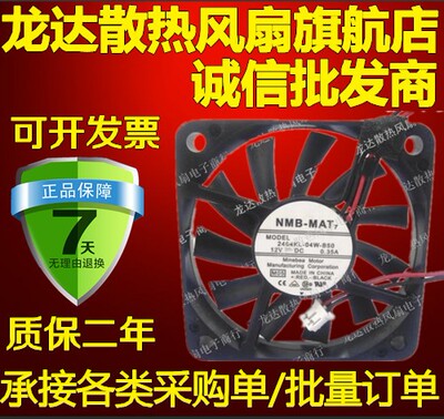 NMB-MAT 6010 12V 0.35A 2404KL-04W-B50 风扇