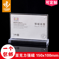 15*10cm,高檔臺(tái)牌A6/透明亞克力強(qiáng)磁/雙面臺(tái)簽/臺(tái)卡/桌牌/展示牌