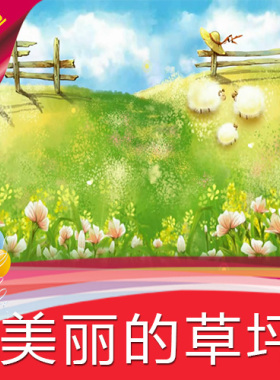 【美丽的草坪】六一儿童节高清led素材  卡通动漫  儿童节目表演