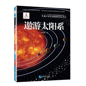遨游太阳系