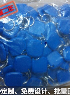 TK4100芯片ID钥匙扣卡 125KHZ低频ABS钥匙扣卡 门禁电梯钥匙扣卡