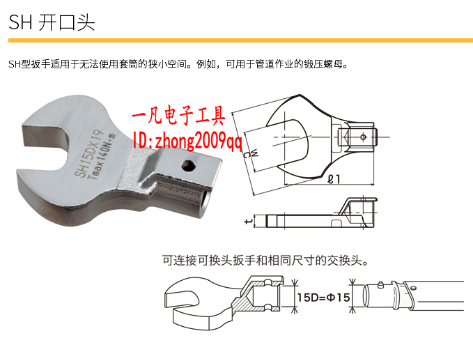 SH22D*32 sh22dx32 开口扳手头 可换头扳手头 扭力扳手头 东日 五金/工具 其他扳手 原图主图