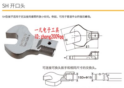 SH32D 开口扳手头 可换头扳手用 SH32D扭力扳手头 TOHNICHI 东日