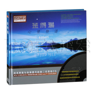 2CD 星文正版 心情物语 班得瑞 汽车载cd音乐唱片光盘 黑胶K2HD